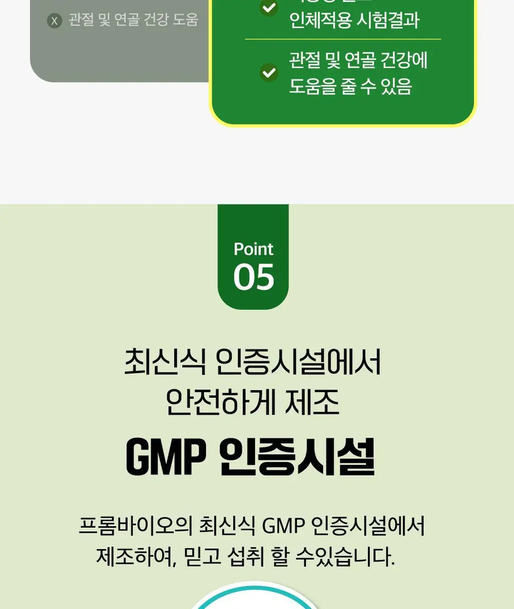 [이준혁PICK] 프롬바이오 관절연골엔 보스웰리아 선물세트 60정*3개입 (3개월분) 상세페이지 18